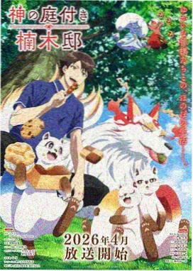 科幻治愈番剧星轨列车在线观看
